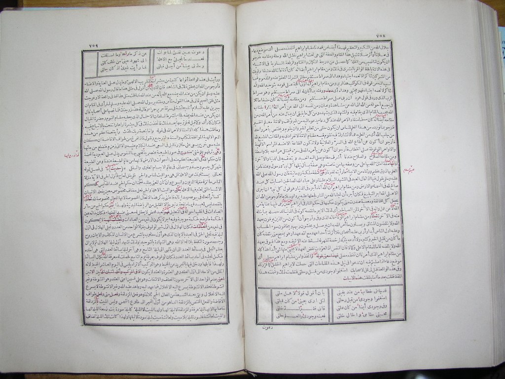 futmak.com - Page 381 - from part One of the first Boulaq edition - corrected by Sheikh Abdul Majeed Al-Khani